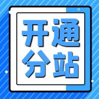 小白菜网页登录-如何设置分站离雨云网络离雨云网络