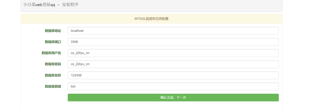 图片[15]离雨云网络小白菜网页登录安装教程离雨云网络离雨云网络