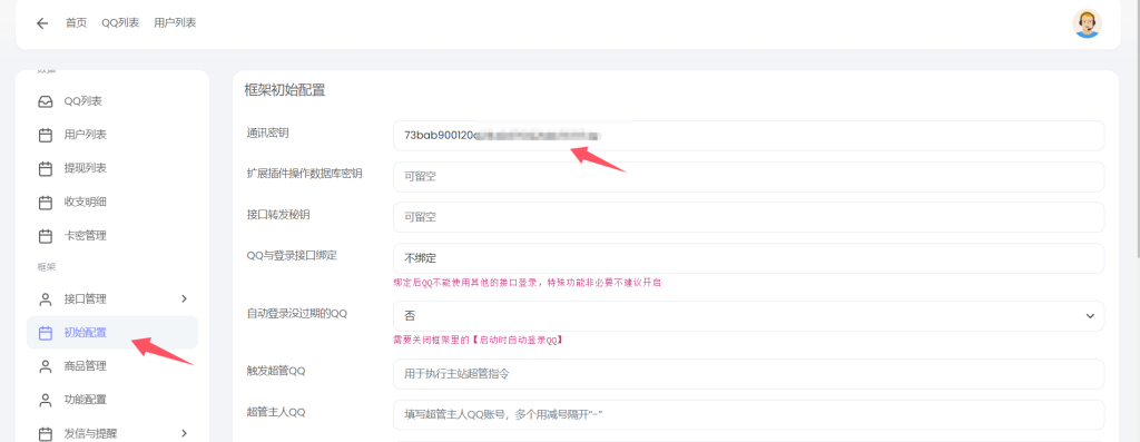 图片[2]离雨云网络小白菜网页登录使用教程离雨云网络离雨云网络