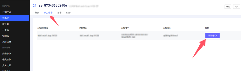图片[22]离雨云网络小白菜网页登录使用教程离雨云网络离雨云网络