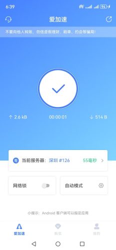 平板协议密码登录爱加速使用离雨云网络离雨云网络