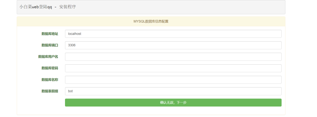 图片[13]离雨云网络小白菜网页登录安装教程离雨云网络离雨云网络