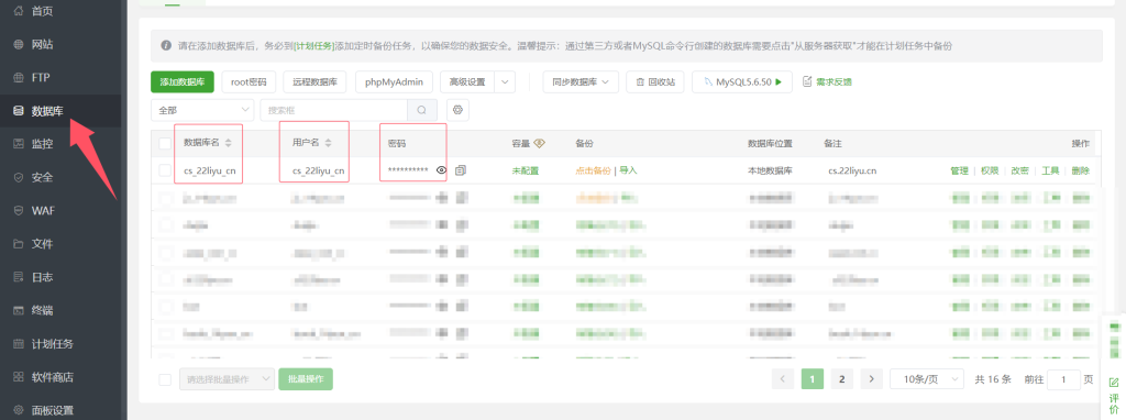 图片[14]离雨云网络小白菜网页登录安装教程离雨云网络离雨云网络