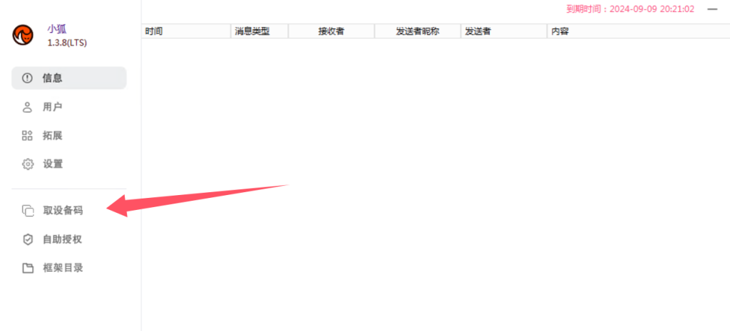 图片[3]离雨云网络小狐框架卡密授权离雨云网络离雨云网络
