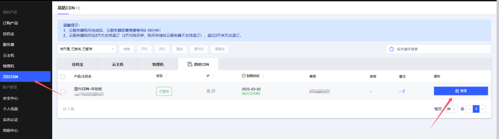 离雨云CDN使用教程