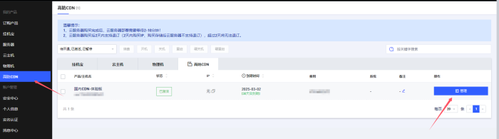 离雨云CDN使用教程离雨云网络离雨云网络
