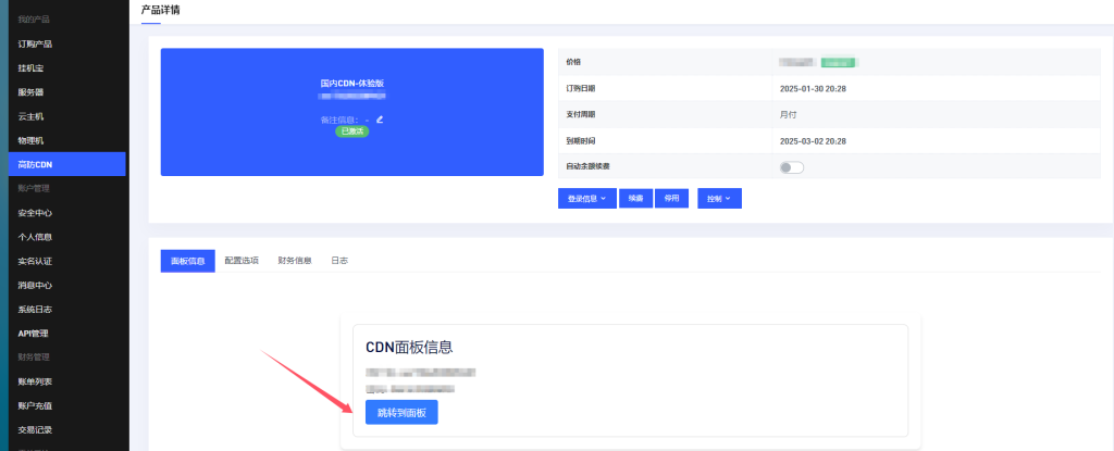 图片[2]离雨云网络离雨云CDN使用教程