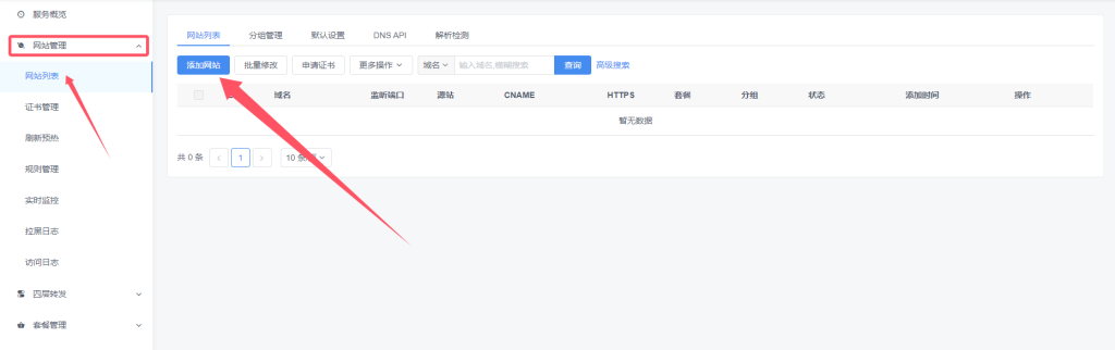图片[3]离雨云网络离雨云CDN使用教程