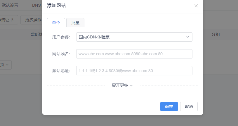 图片[4]离雨云网络离雨云CDN使用教程