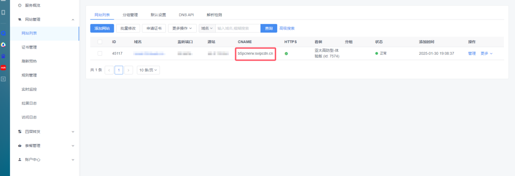 图片[5]离雨云网络离雨云CDN使用教程