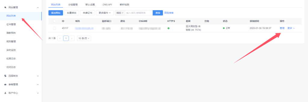 图片[7]离雨云网络离雨云CDN使用教程
