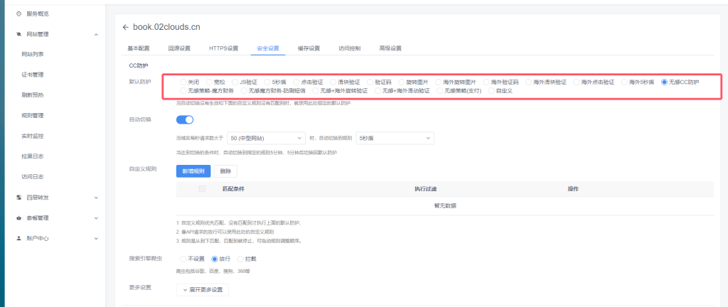 图片[8]离雨云网络离雨云CDN使用教程