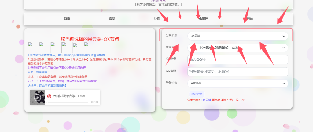 图片[3]离雨云网络OX云端卡密激活和登录教程