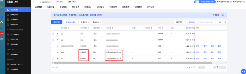 图片[6]离雨云网络离雨云CDN使用教程