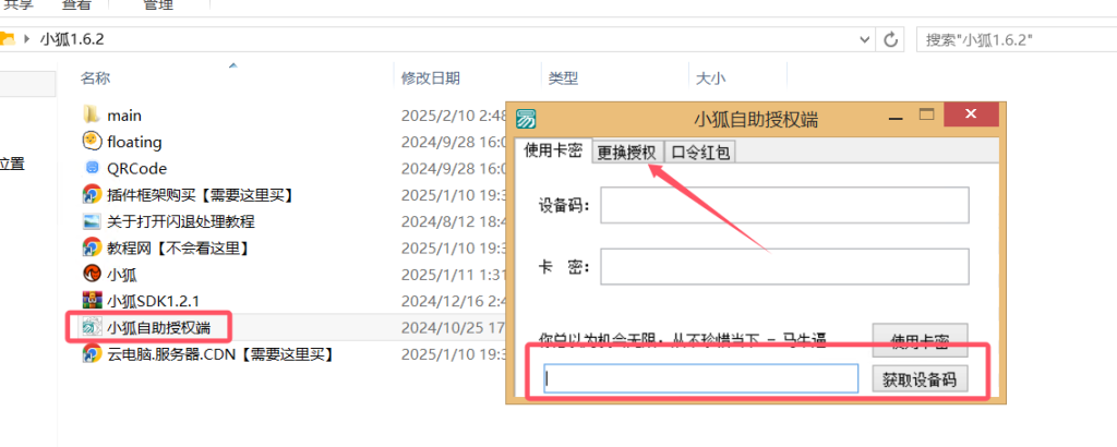 小狐框架更换授权教程