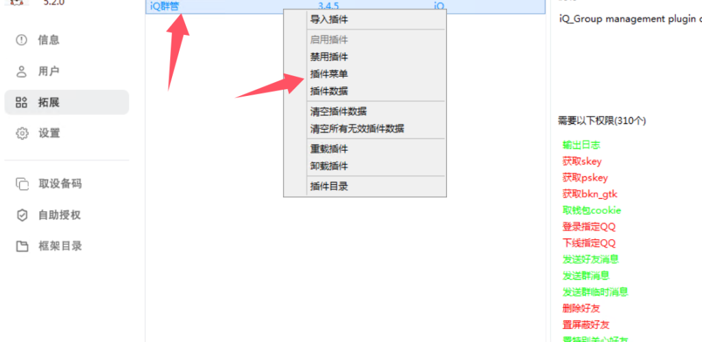 图片[2]离雨云网络IQ群管机器人卡密激活教程