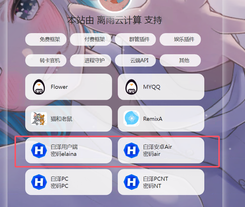白泽框架卡密激活教程