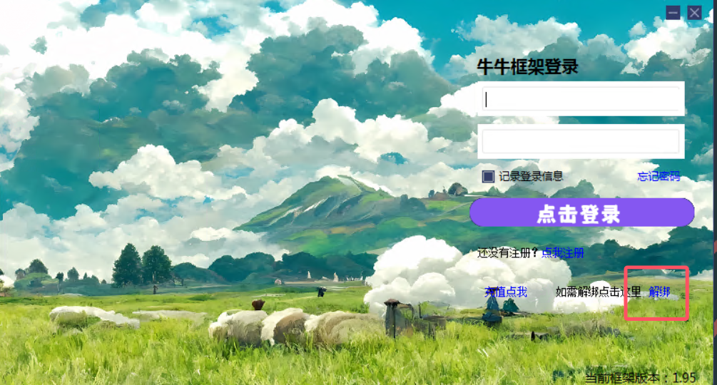 牛牛框架解绑教程离雨云网络离雨云网络