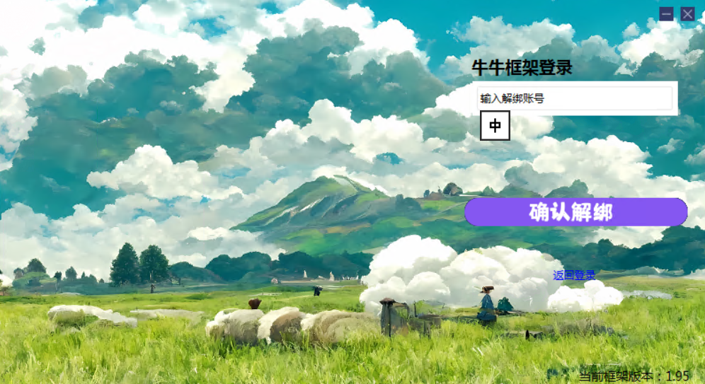 图片[2]离雨云网络牛牛框架解绑教程离雨云网络离雨云网络