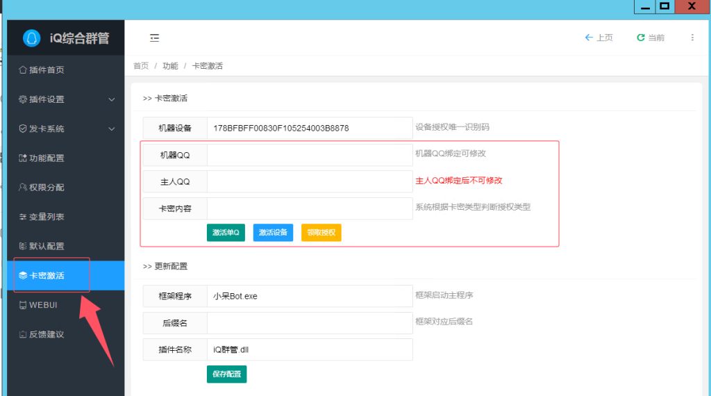图片[3]离雨云网络IQ群管机器人卡密激活教程
