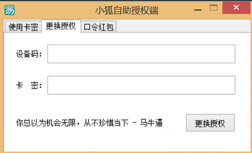 图片[2]离雨云网络小狐框架更换授权教程