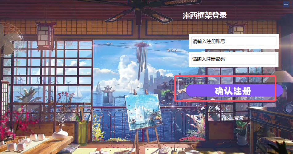 图片[2]离雨云网络露西框架卡密激活教程