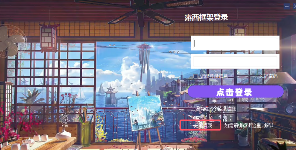 图片[3]离雨云网络露西框架卡密激活教程