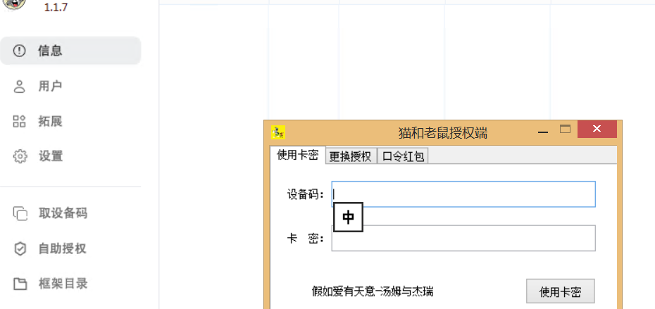 图片[2]离雨云网络猫和老鼠框架卡密激活教程