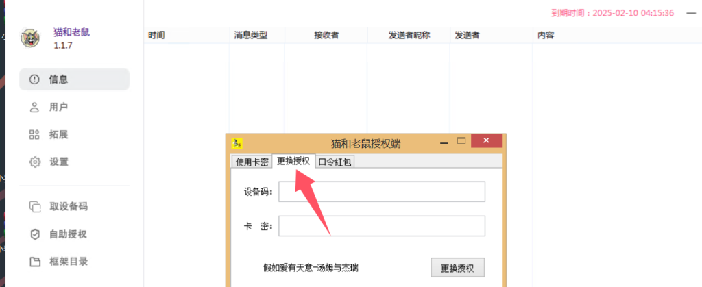 图片[2]离雨云网络猫和老鼠框架更换授权离雨云网络离雨云网络