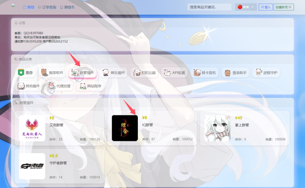 IQ群管机器人卡密激活教程