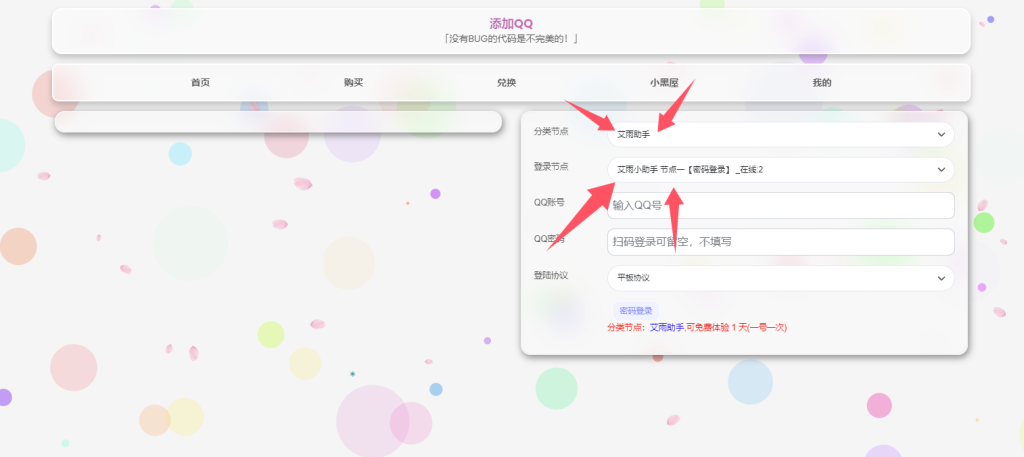 图片[3]离雨云网络艾雨小助手卡密激活和登录教程