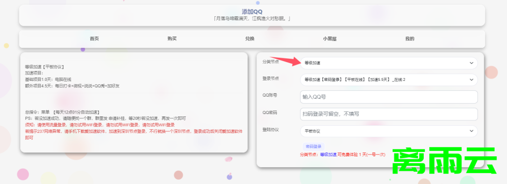 图片[3]离雨云网络等级加速卡密激活和登录教程离雨云网络离雨云网络