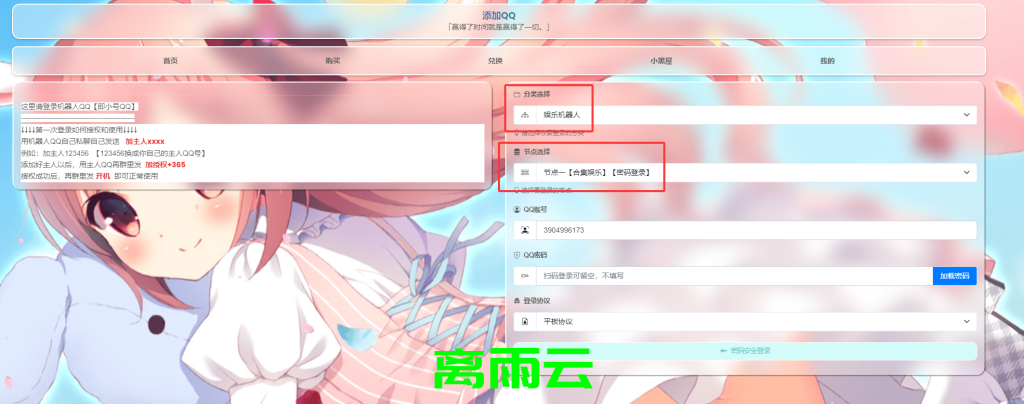 图片[3]离雨云网络合集娱乐机器人卡密激活和登录教程