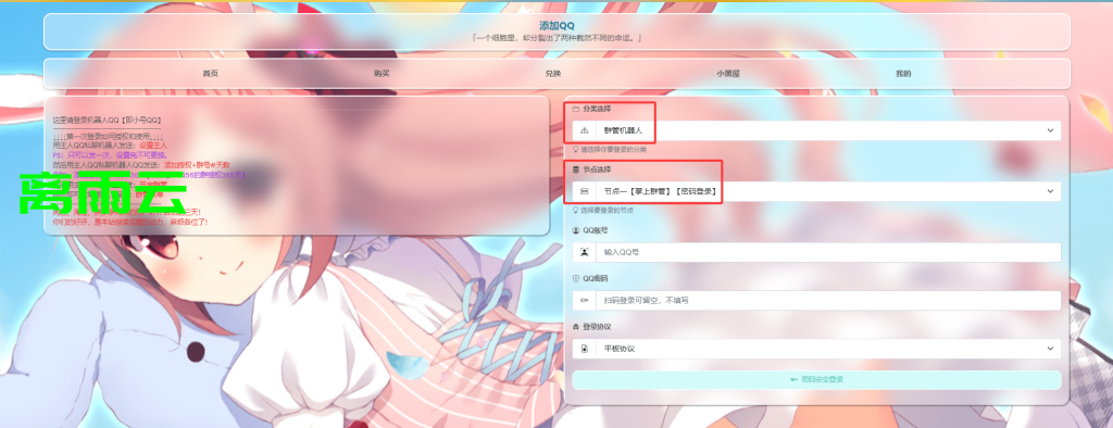 图片[3]离雨云网络掌上群管卡密激活和登录教程