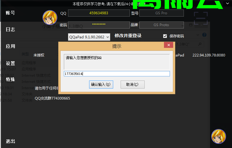 图片[3]离雨云网络小栗子单Q框架卡密激活离雨云网络离雨云网络
