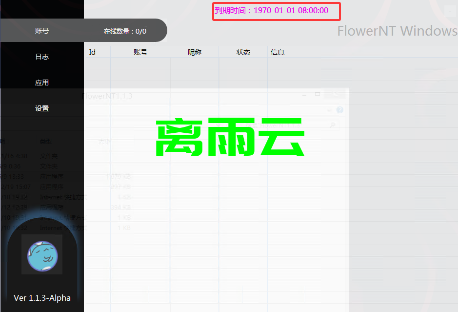 图片[2]离雨云网络FlowerNT卡密激活教程离雨云网络离雨云网络