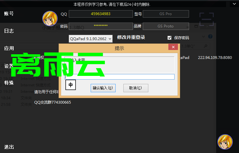 图片[4]离雨云网络小栗子单Q框架卡密激活离雨云网络离雨云网络