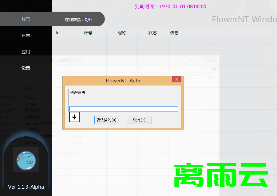 图片[3]离雨云网络FlowerNT卡密激活教程离雨云网络离雨云网络