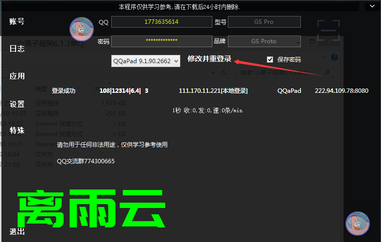 图片[6]离雨云网络小栗子单Q框架卡密激活离雨云网络离雨云网络