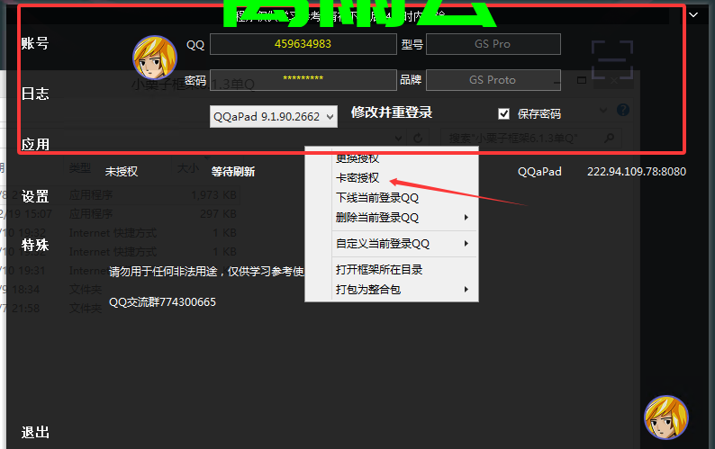 图片[2]离雨云网络小栗子单Q框架卡密激活离雨云网络离雨云网络